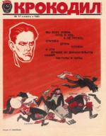 Обложка для Крокодил, 1983 , № 17.pdf